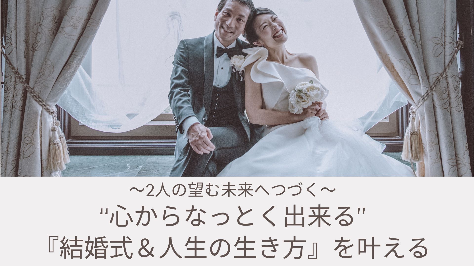 マーブルブライダルプロデュース 30年後も 自分達の結婚式がよかった と心から想える